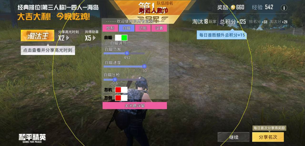 和平精英《诛仙》辅助