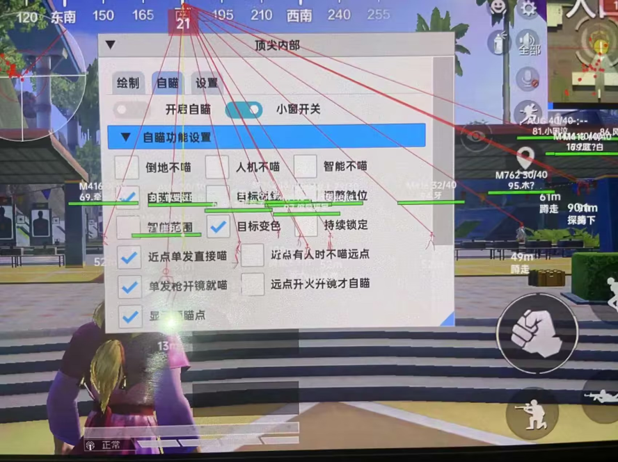 和平精英辅助【咪鸭容器直装】直播防录屏 漏打自瞄 人物透视 方框射线 人物距离 人物血条