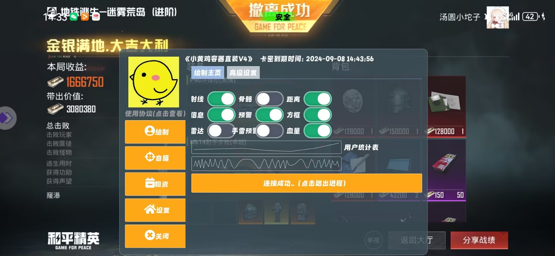 和平精英模拟器《ACE》内部辅助上架
