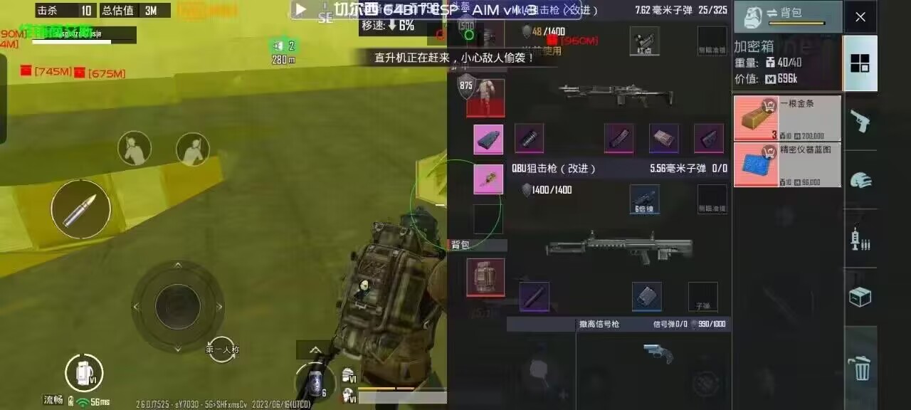 和平精英《火锅》辅助